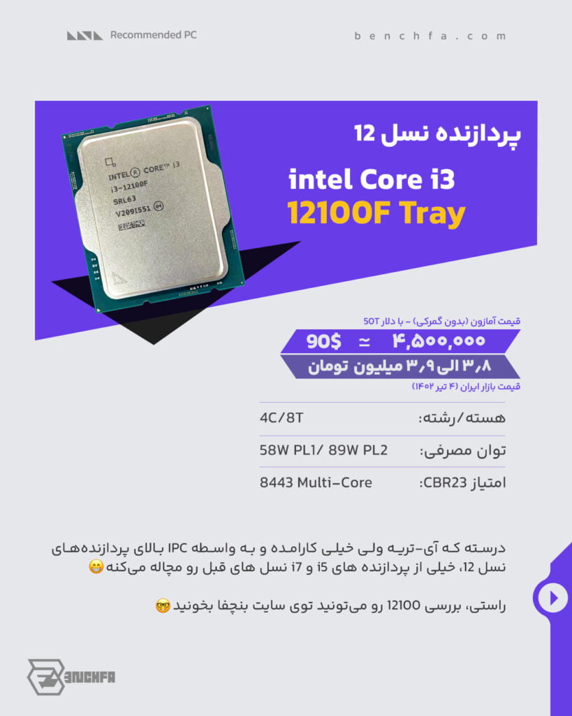 پردازنده Core i3 12100F Tray 