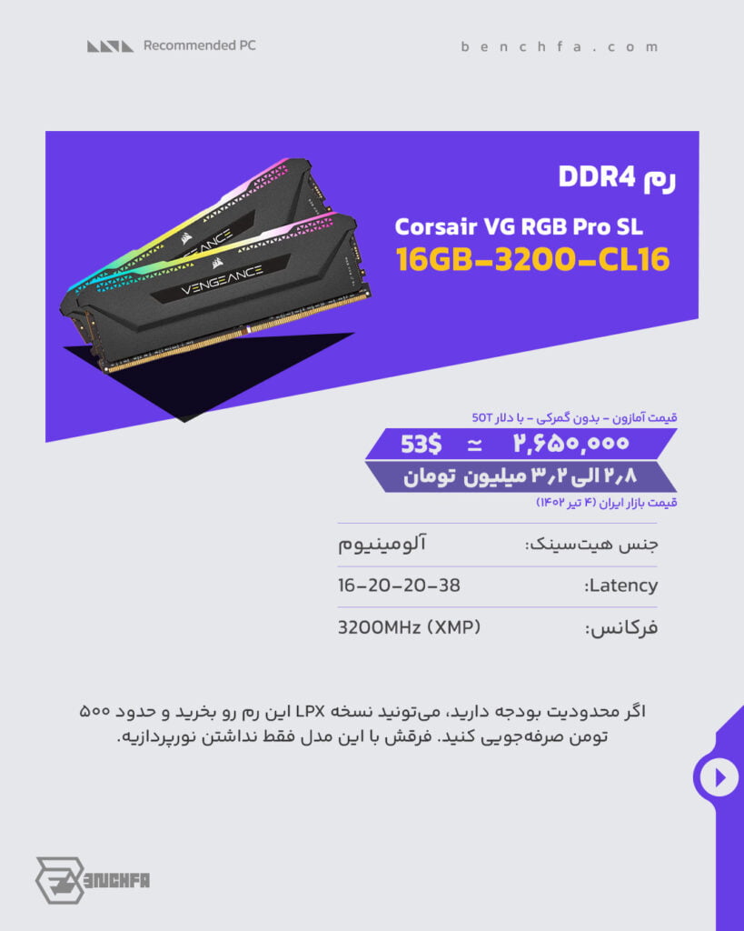 رم Corsair VG RGB Pro SL 16 GB -3200-CL16