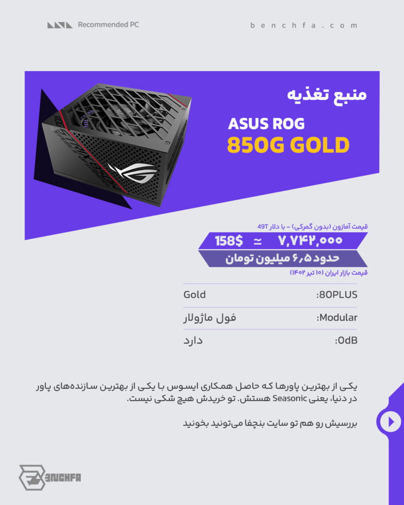 منبع تغذیه Asus ROG 850G Gold