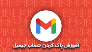 آموزش کامل حذف حساب جیمیل (Gmail)